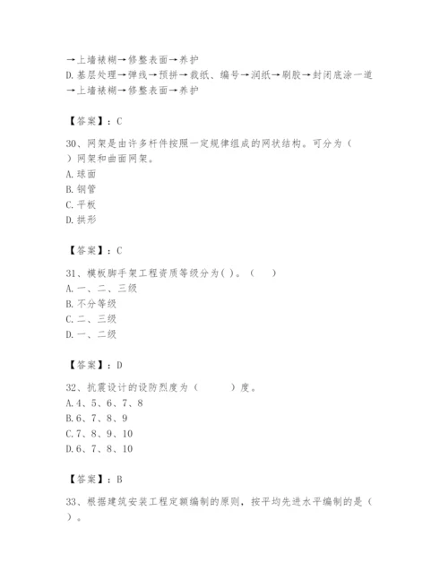 2024年施工员之装修施工基础知识题库及参考答案（达标题）.docx