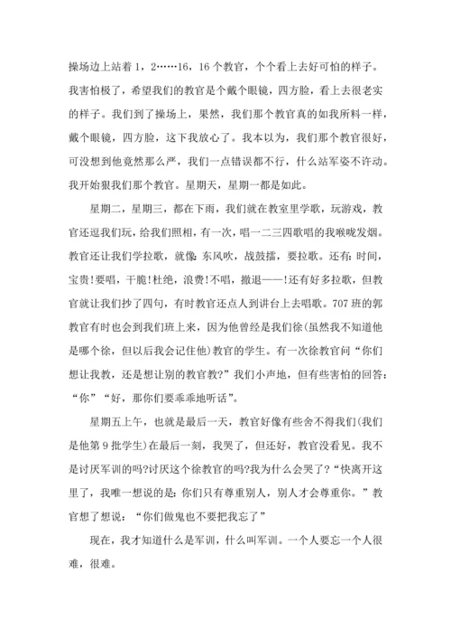 初中军训心得体会汇总十篇（四）.docx
