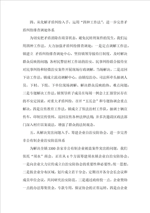 改进、提高、创新打造新型治安防范模式