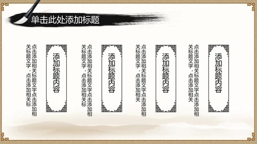 水墨国学文化古风古典古韵中国风PPT模板