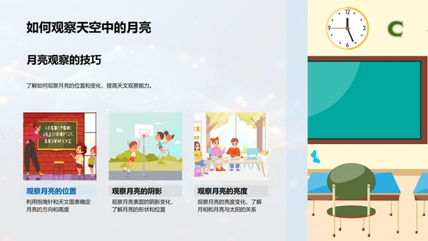 解析天体运动科普讲座PPT模板