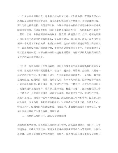 【精编】《安全管理论文》之浅谈煤矿企业如何抓好区队班组安全建设.docx
