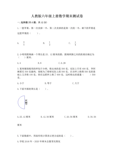 人教版六年级上册数学期末测试卷含答案【名师推荐】.docx