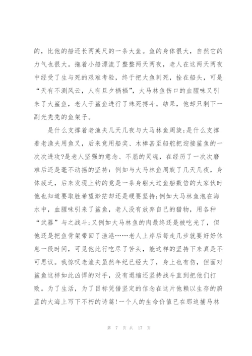 老人与海读书心得例文10篇.docx