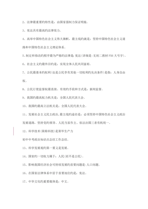2023年初中中考政治知识点总结.docx