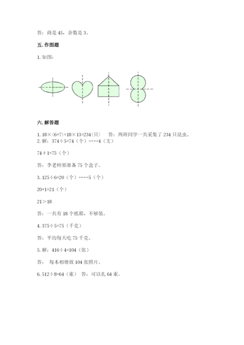 北师大版三年级下册数学期中测试卷（预热题）.docx