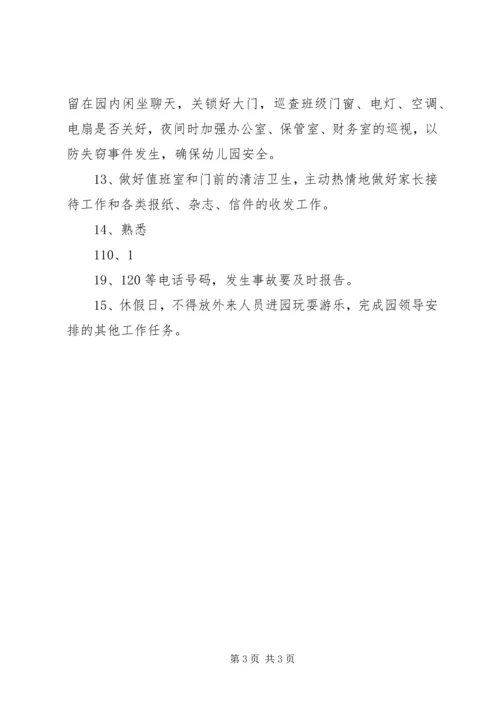 学习《幼儿园安全管理条例》心得体会 (2).docx