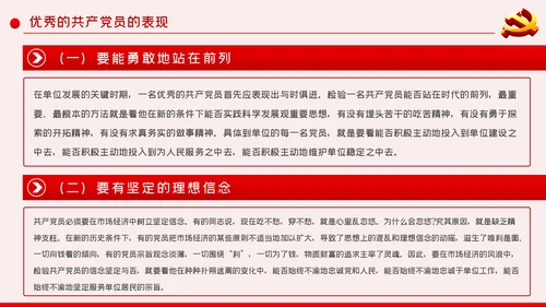 做新时代合格优秀共产党员党课学习教育ppt模板