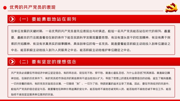 做新时代合格优秀共产党员党课学习教育ppt模板
