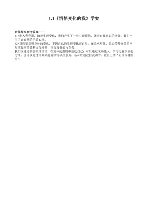1.1悄悄变化的我  学案