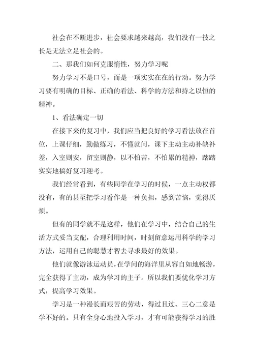 期末考试考前演讲稿
