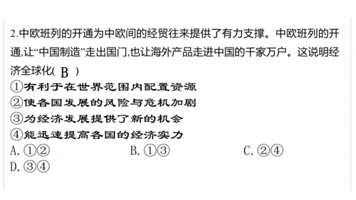 第一单元  我们共同的世界单元复习课件(共50张PPT)2023-2024学年度道德与法治九年级下册