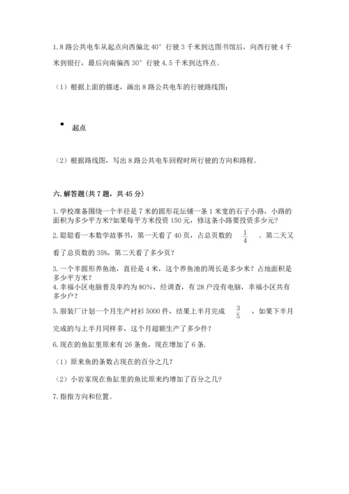 人教版六年级上册数学期末测试卷精品【名校卷】.docx