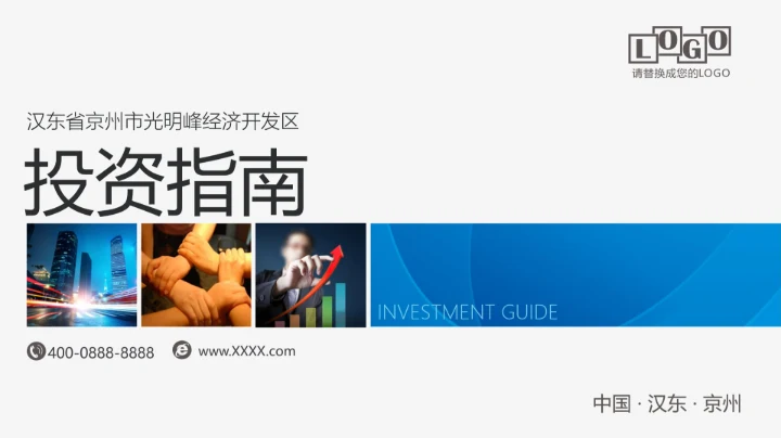 商业融资投资指南PPT模板