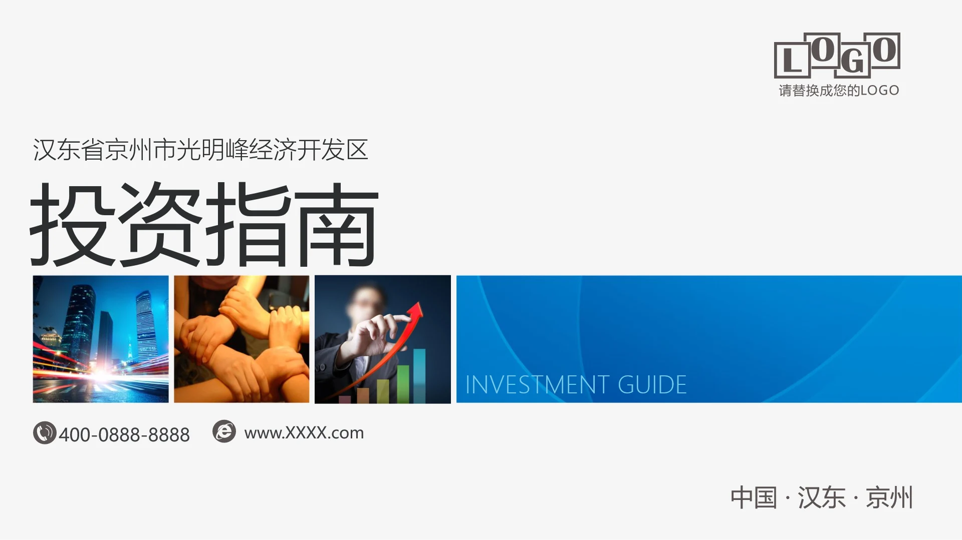 商业融资投资指南PPT模板