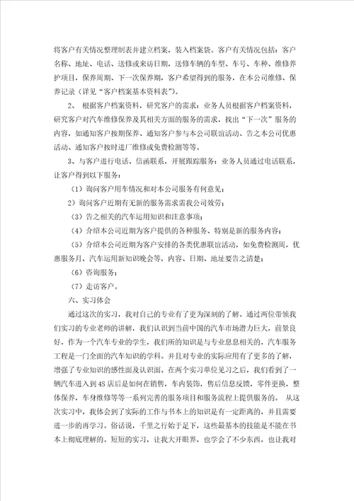 大学暑假实习报告范文锦集六篇