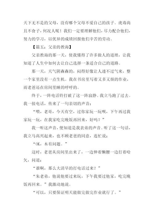 父亲的教诲作文.docx