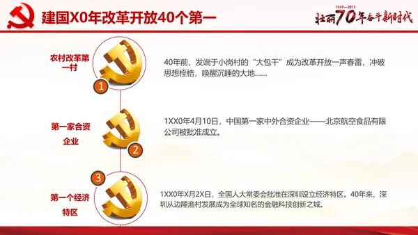 欢度国庆机关党政风通用PPT模板