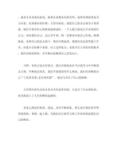 精编之大学毕业总结大学毕业生自我鉴定范文15篇.docx