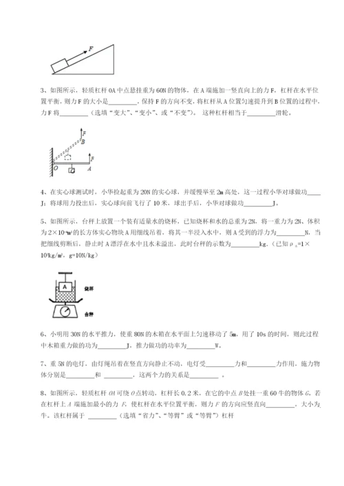 广东广州市广大附中物理八年级下册期末考试定向测试试卷（含答案详解）.docx