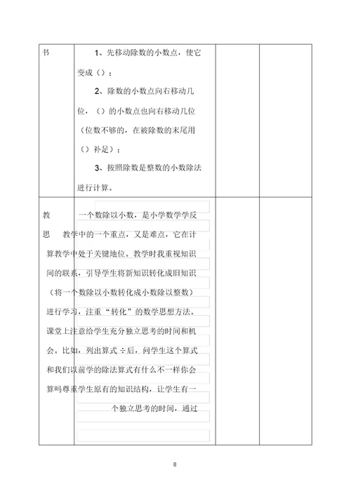 《一个数除以小数》名师教案(2)