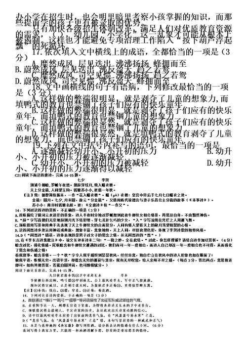 2019高考冲刺语文天天练23