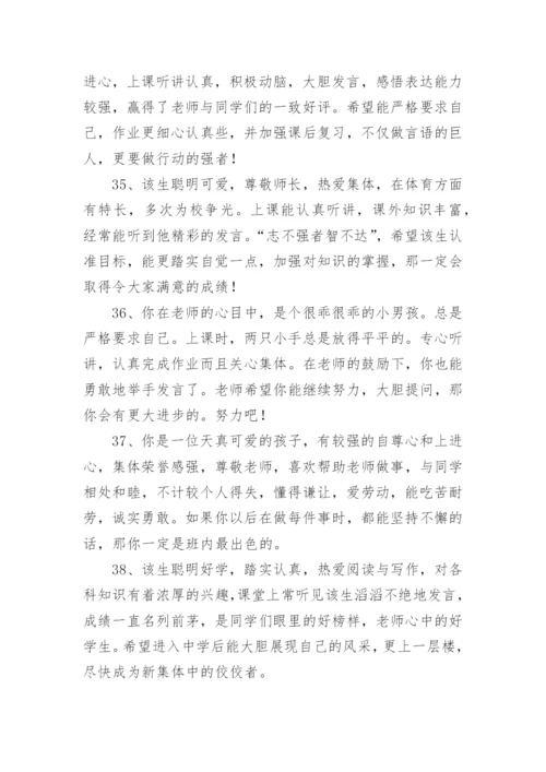 学生综合素质评语_2.docx