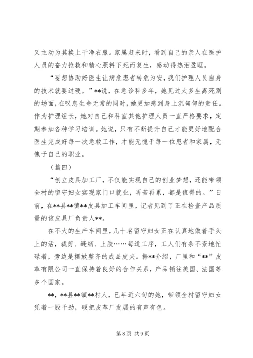 优秀巾帼建功事迹材料四篇.docx