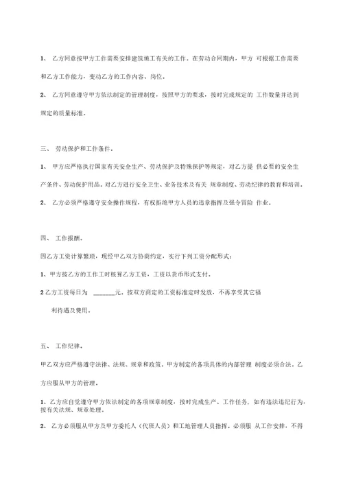 建筑工地用工劳动合同