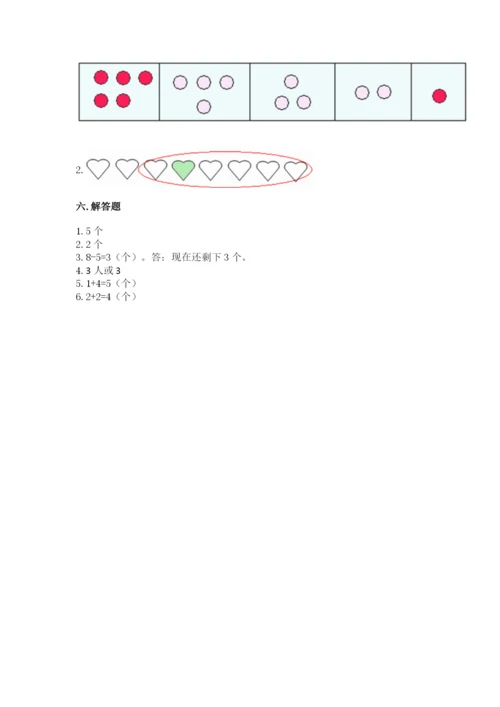 北师大版一年级上册数学期末测试卷精品【夺冠系列】.docx