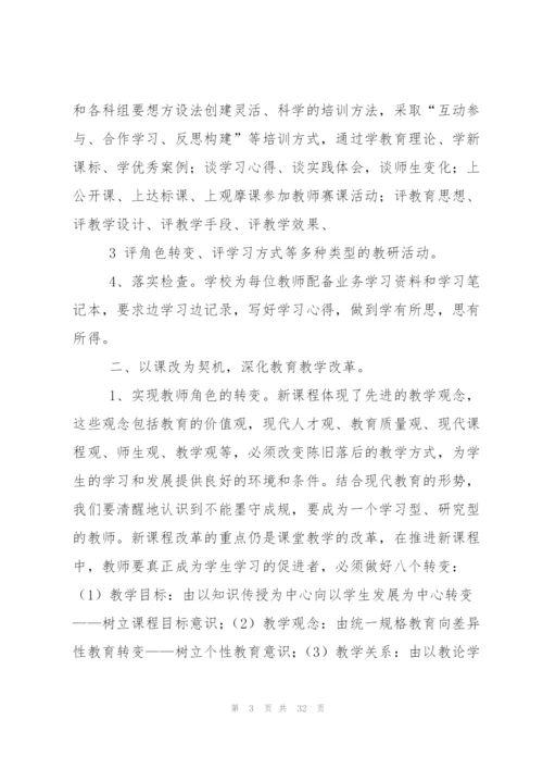 教学工作计划[大全5篇].docx