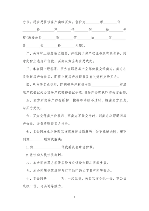 双方购房合同样本大全10篇.docx