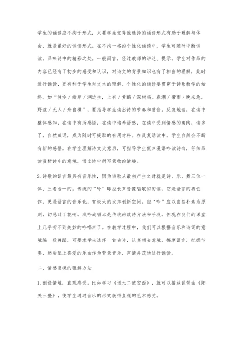 中学语文古代诗歌教学方法浅探.docx