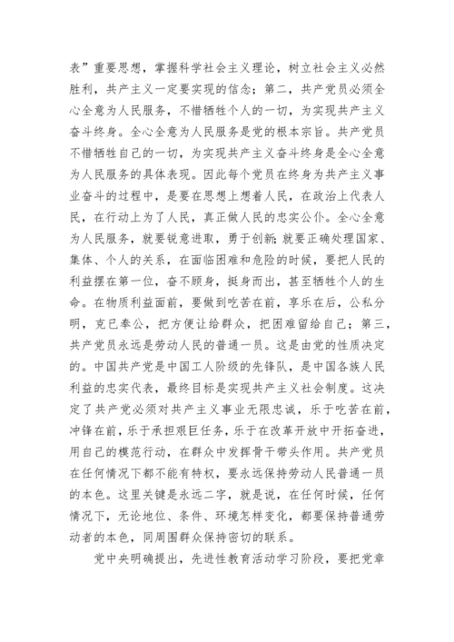 党章学习小结.docx