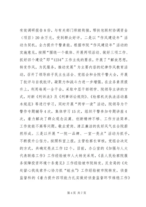 人民检察院上半年工作情况汇报.docx