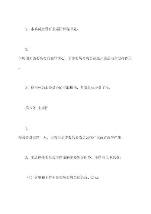 族事管理委员会章程