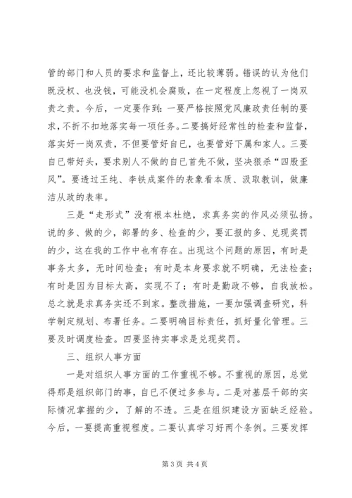 副市长在民主生活会上的发言.docx