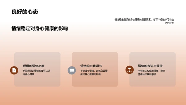 初三健康教育指导