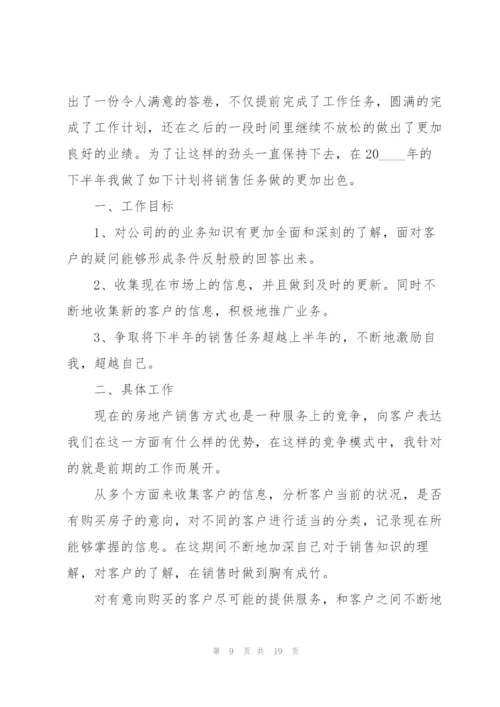 销售下半年工作计划7篇.docx