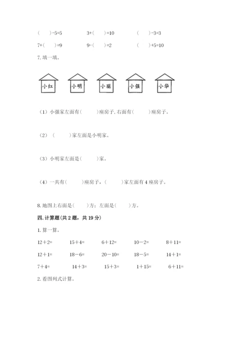 小学数学试卷一年级上册数学期末测试卷（名师推荐）.docx