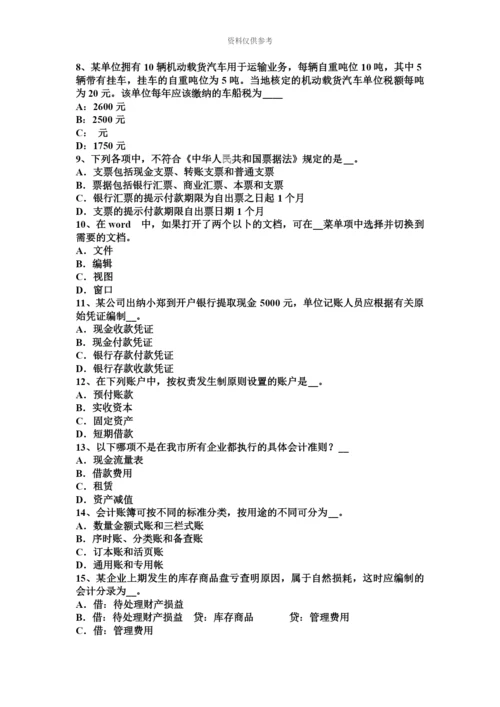 下半年四川省注册会计师会计金融资产考试试卷.docx