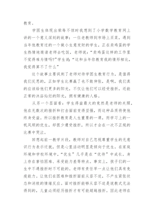 数学教师教育叙事4篇.docx