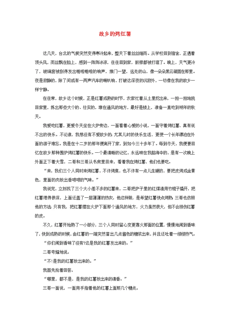 四年级语文上册第六单元23《桂花雨》拓展阅读故乡的烤红薯素材鲁教版