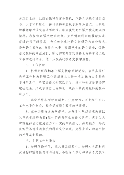 高中语文教师工作计划_25.docx