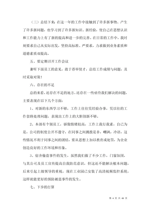 个人年终总结 (5).docx