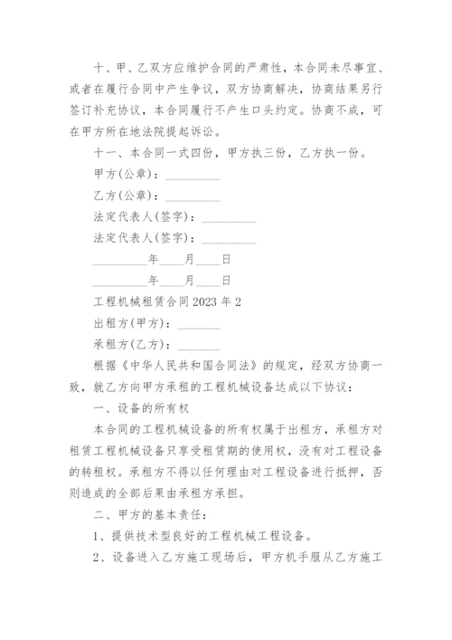 工程机械租赁合同_15.docx