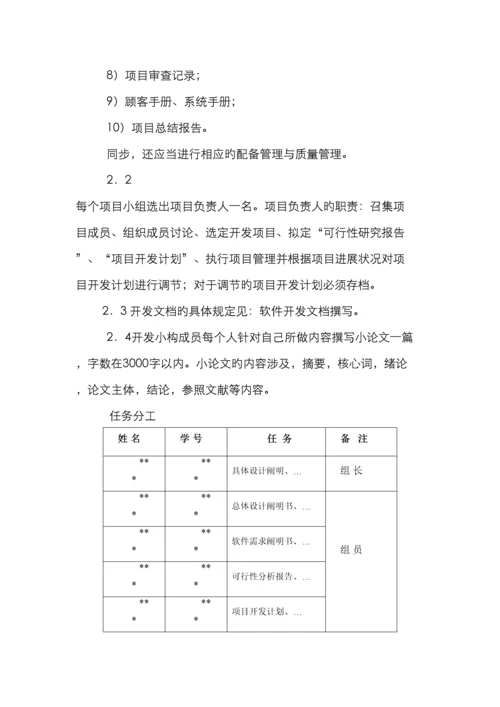 西安工业大学软件工程设计指导书.docx