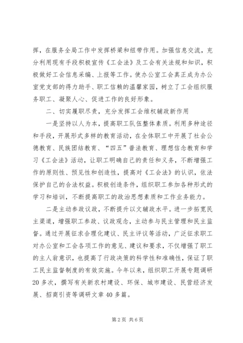 政府办公室工会工作总结和工作安排.docx