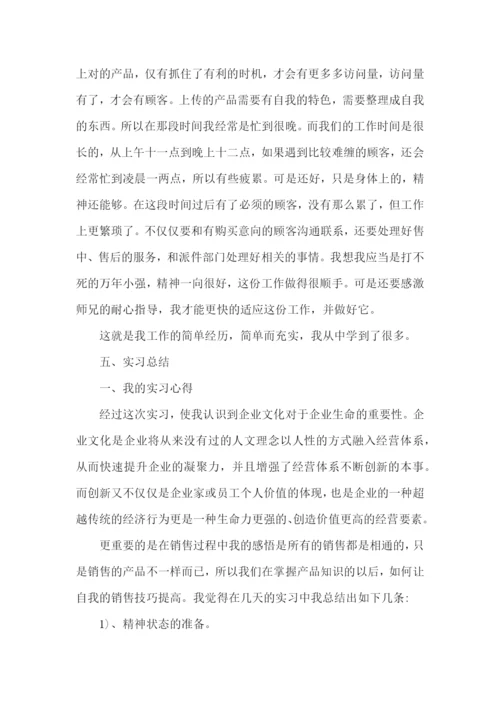 电商专业社会实践心得五篇.docx