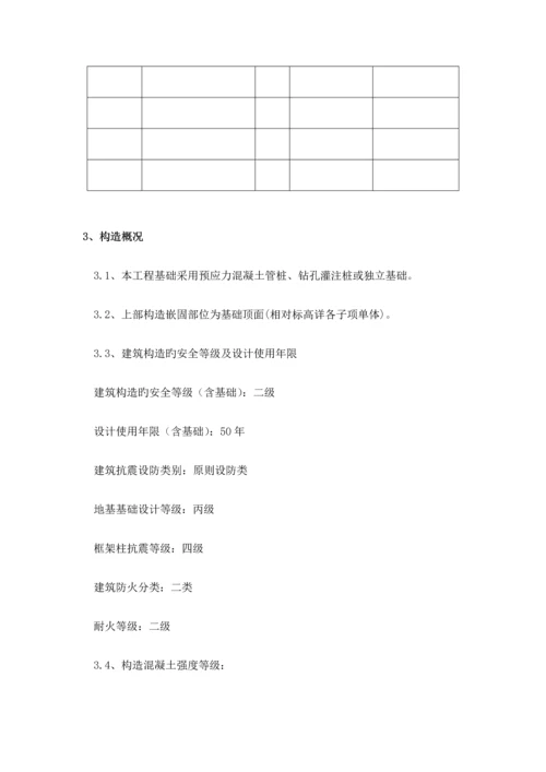 施工质量标准化示范工程创优方案.docx